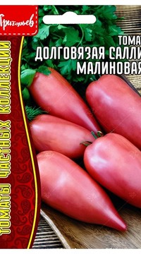Томат Долговязая Салли малиновая