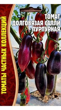 Томат Долговязая Салли пурпурная