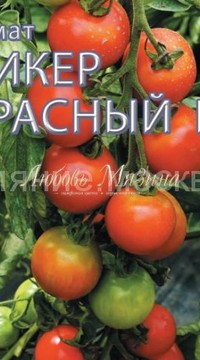 Томат Ликер красный F1