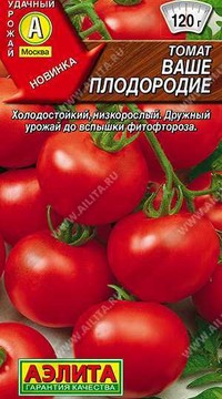Томат Ваше плодородие