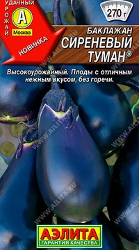 Баклажан Сиреневый туман