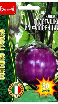 Баклажан Толстушка из Флоренции