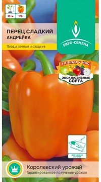 Перец сладкий Андрейка