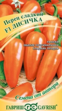 Перец сладкий Лисичка F1