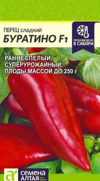 Перец сладкий Буратино