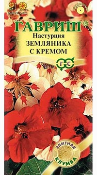Настурция Земляника с кремом