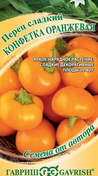 Перец Конфетка Оранжевая