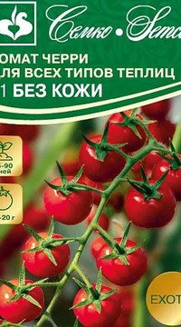 Томат Без Кожи F1