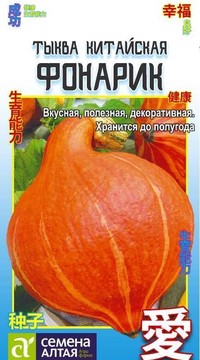 Тыква китайская Фонарик