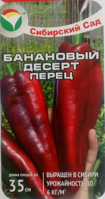 bananovyy_desert_perets_sibsad bananovyy_desert_perets_sibsad
