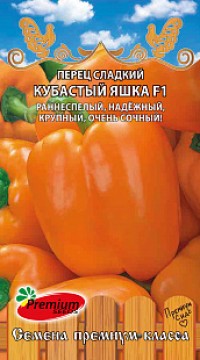 Перец Кубастый Яшка F1