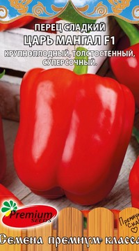 Перец Царь Мангал F1