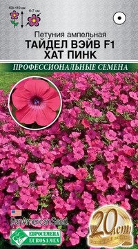 Петуния Тайдел Вэйв Хат Пинк  F1