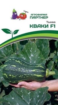 Тыква Кваки F1