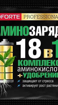 Аминозаряд  18 в 1 аминокислоты  Bona Forte