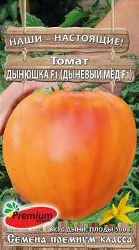 Томат Дынюшка F1 (Дыневый мёд F1)