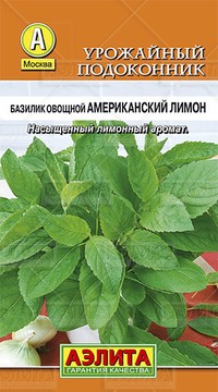 Базилик овощной Американский лимон