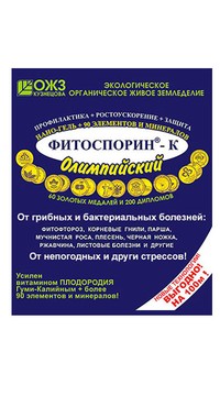 БИОПРЕПАРАТ ФИТОСПОРИН-К 
