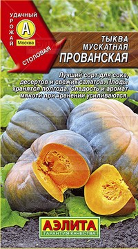 Тыква мускатная Прованская