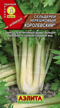 Сельдерей черешковый Королевский