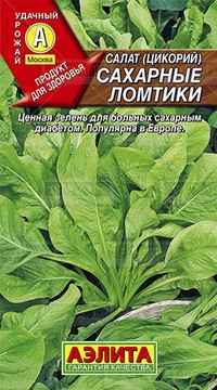 Салат Сахарные ломтики (цикорий)