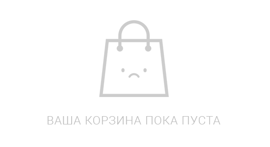 Корзина пуста